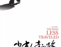 《我的路》精装辑1读后感锦集