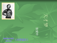 《天才梦/张爱玲散文名篇欣赏》读后感精选