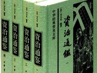 《资治通鉴》的读后感大全