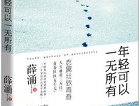 《季羡林谈人生》读后感锦集