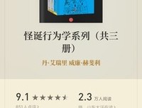行为经济学讲义读后感精选