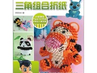 《动手又动脑 三角组合折纸》读后感锦集