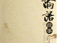 论语新解读后感摘抄