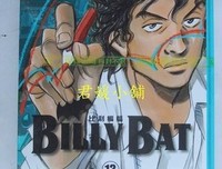 《BILLY BAT比利蝙蝠(01)》读后感摘抄