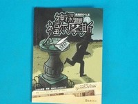 《“福尔摩斯之父”柯南·道尔的传奇一生》经典读后感