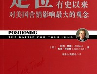 《特劳特营销十要》经典读后感有感