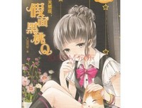 假面人质的读后感大全