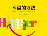幸福人生十八讲读后感100字