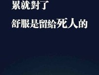 我的励志馆的优美句子