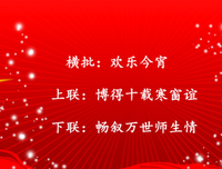《倾尽国会对子下 乱只金水就来繁华》的句子