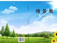 叶千华五言绝句诗选读
