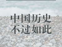 《平常心禅与精神分析》读后感锦集