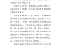 《小精灵画传（全十册）》读后感100字