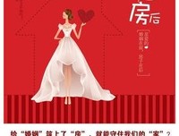婚前房后读后感锦集