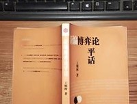 《博弈论平话》读后感锦集