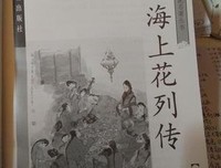 海上花列传读后感精选