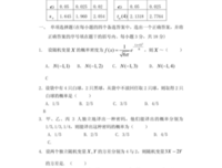 概率论与数理统计教程读后感精选