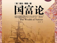 《国富论》读后感100字