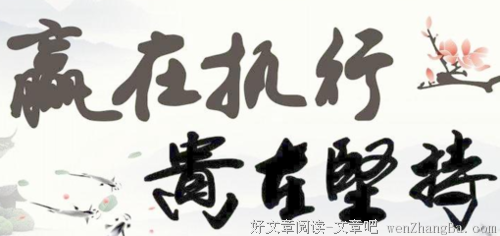 最经典的《理想丰满》经典语句