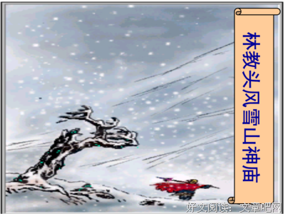 风雪山神庙