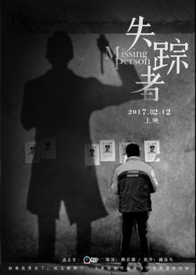 失踪者