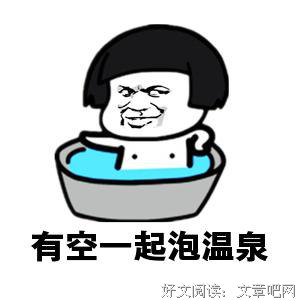 泡温泉