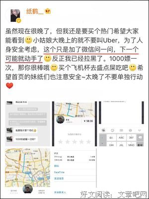 深夜顺风车