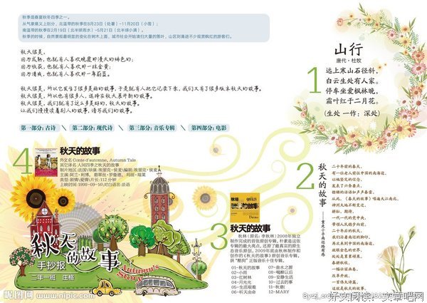 秋天的故事