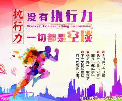 执行力