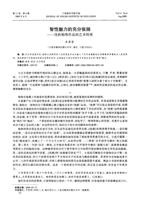杨绛的性之所近