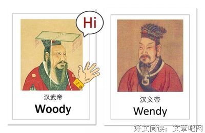  如果古人有英文名
