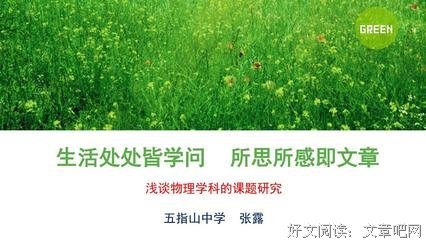  学问与生活