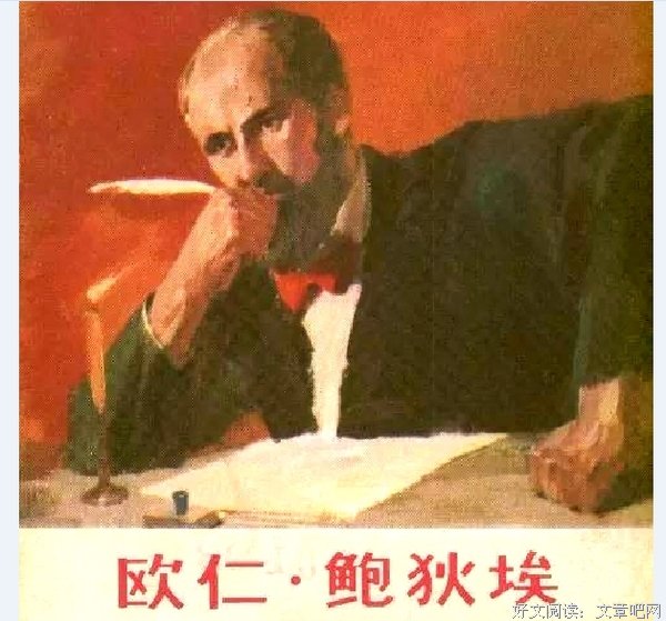 《国际歌》作者鲍狄埃