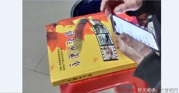 老兵团战士，翻阅《永遠的記憶》