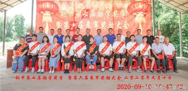 平和县山格镇铜中村召开 第七届励学奖学暨第六届参军奖励大会