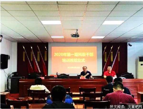 【转发】平和县2020年第一期科级干部培训班圆满结业