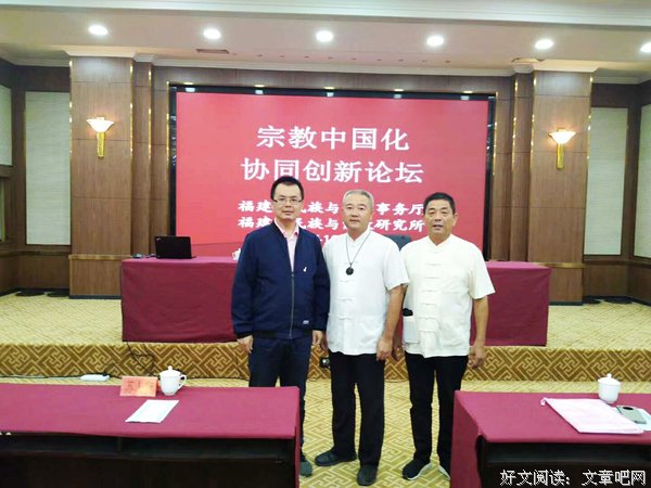 【转发】宗教中国化协同创新论坛在福州举行 蔡汉以 2020-10-13 1