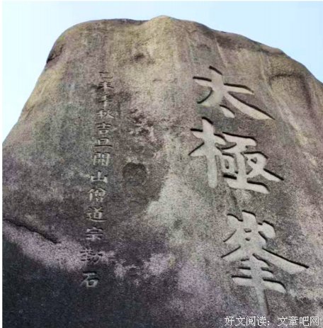 为友人游平和太极峰而作