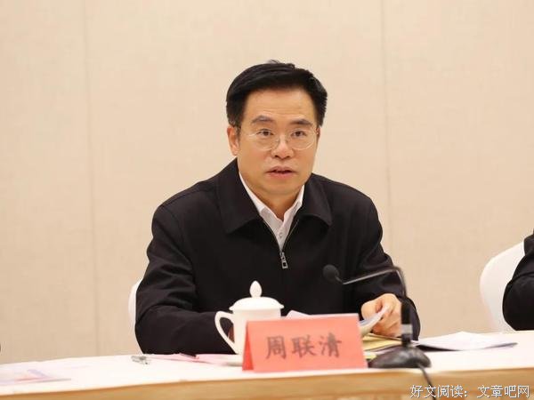 【转发】省委常委周联清 在福建省总工会十三届十次全委会议上的讲