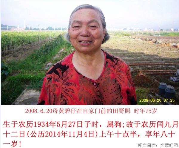 母亲手执“草扇子”首次来后畲 ---写于母亲诞辰88岁的纪念日