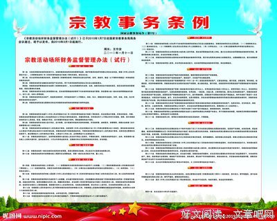 福建省宗教事务条例