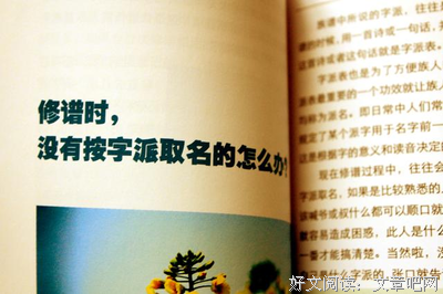 漫谈编修家谱