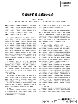 对鸽子毛滴虫的一点浅薄认识