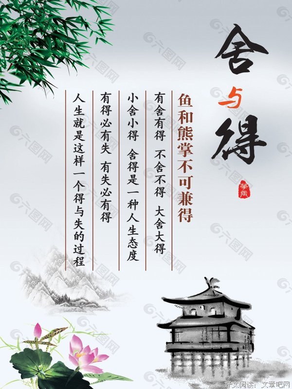 舍与得