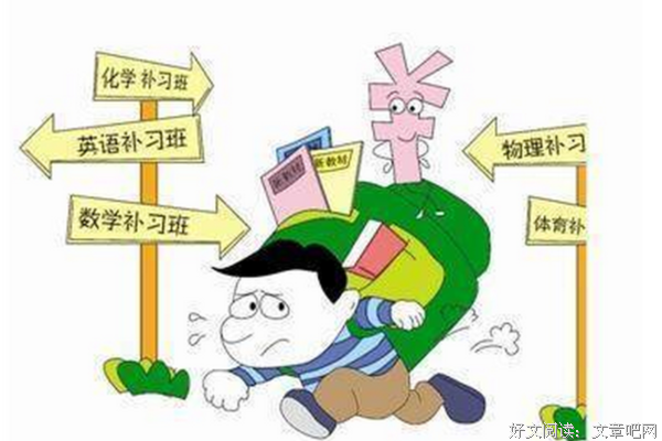 读书与上补习班
