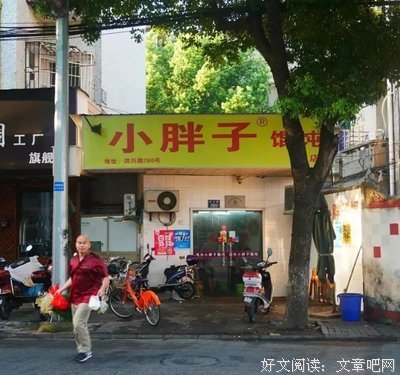  只是一碗馄饨的温度