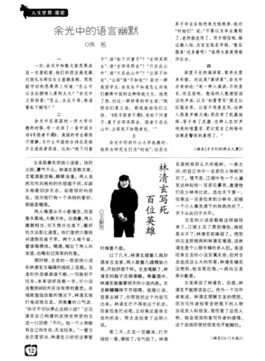  林清玄的幽默
