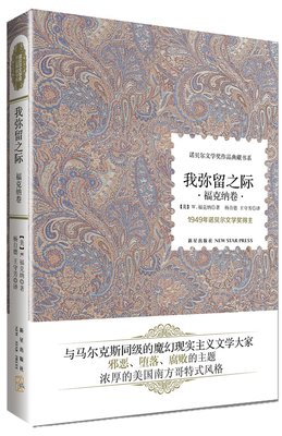 我们的弥留之际