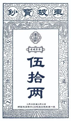 消费苏东坡