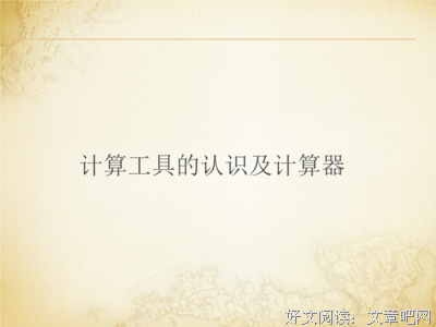  长久算盘